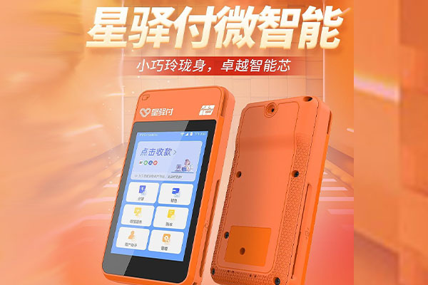 永康国通微电签POS机